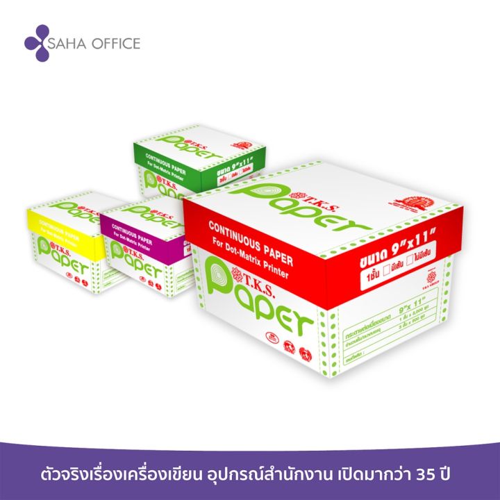 Teks Papper กระดาษต่อเนื่อง TKS Paper ไม่มีเส้น (สั่งได้ ออเดอร์ละ 2 กล่อง ...