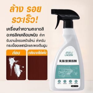 สิ่งประดิษฐ์น้ำยาล้างสีลาเท็กซ์  การตกแต่งบ้านใหม่  น้ำยาทำความสะอาดกระเบื้องในครัวเรือน  น้ำยาทำความสะอาดสีลาเท็กซ์