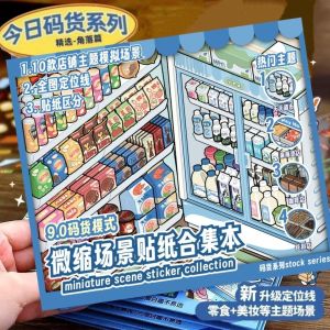 YiLan 13 3D Miniature Scenes Sticker Book DIY Scenes Building PET Sticker 艺蓝码货1.0立体造景贴纸合集本