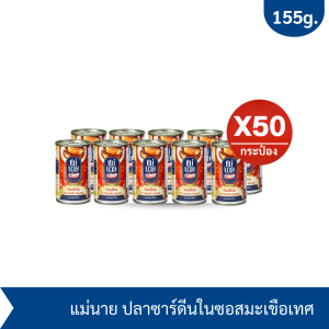 Fish Bite และ Maenaie ปลาแมคเคอเรล ปลาซาร์ดีน ในซอสมะเขือเทศ ขนาด 155g.