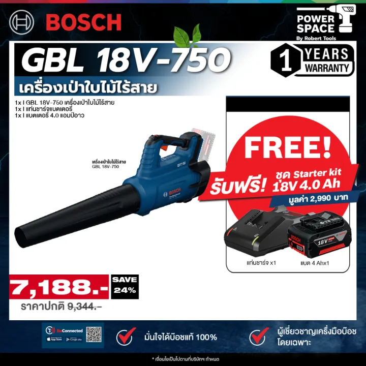 เครื่องเป่าใบไม้ไร้สาย BOSCH GBL 18V-750 พร้อมแบตและแท่นชาร์จ