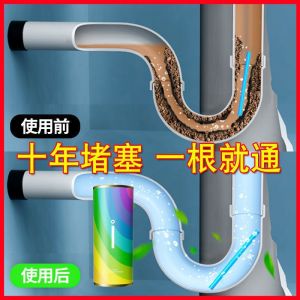 【下水道疏通神器】u型排水管去污棒除臭疏通管道溶解油泥油脂
