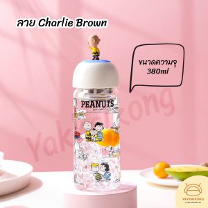 [สินค้าใหม่ พร้องส่งจากไทย] กระบอกน้ำกรองชา ลายการ์ตูน Snoopy  แก้วกรองชาลายการ์ตูน