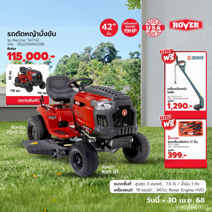 รถตัดหญ้านั่งขับ ROVER Rancher 547/42 ระบบ Zero Turn ตัดหญ้า 360 องศา