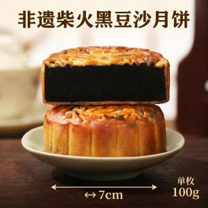 柴火黑豆沙月饼Traditional Wood-Fired Black Bean Paste Mooncake Handmade Old-Skool Chinese Pastry for Mid-Autumn