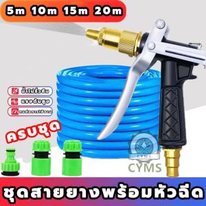 หัวฉีดน้ำแรงดันสูง ปืนฉีดนํ้าล้างรถ ชุดสายยาง 4หุน ยาว30ม./100ม. พร้อมหัวฉีดน้ำข้อต่อ วัสดุโลหะ ปรับแรงดันน้ำได้ หัวฉีดน้ำล้างรถ รดน้ำต้นไม้
