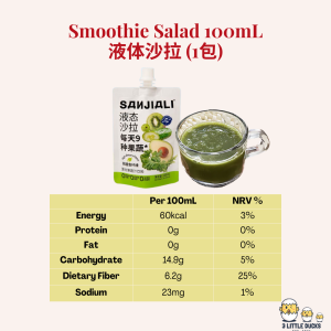液体沙拉 100ml - 三佳丽 Smoothie Salad 9种果蔬 3益生元 健康饮料 Healthy Mixed Vegetable Fruit Juice 果蔬汁饮料 高膳食纤维 零添加 High Dietary Fiber