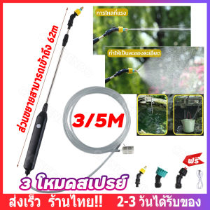 [ส่งจากกทม]เครื่องพ่นยา 3/5m ปรับขยายได้ถึง62cm การเก็บน้ำโดยไร้กังวล เหมาะหลายสถานการณ์ หัวฉีดทองแดงบริสุทธิ์ ชาร์จ USB รดน้ำดอกไม้ ฉีดยาฆ่าแมลง ฆ่าเชื้อ เครื่องพ่นยา เครื่องพ่นยาแบตเตอรี่ ปืนพ่นยา เครื่องพ่นยาแบตเตอรี่ เครื่องพ่นยาไฟฟ้า