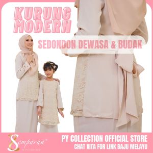 【KOLEKSI BAJU RAYA】KURUNG MODERN WARNA NUDE DEWASA & BUDAK SEPASANG - BAJU RAYA SEDONDON ( B004KM ) KMB / SFND