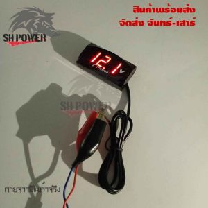 ไฟวัดแบตเตอรี่(กันน้ำ) ไฟวัดแบต หน้าจอ monitor สำหรับวัดแบต วัดโวลท์ มิเตอร์ Volt Meter GRS ใส่ได้ทุกรุ่น (0107)