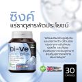 (โปร3แถม3ได้6ปุก ) ไดวี่ ซิงค์ วีแกน ซิงค์ สิว DiVe. ZInc ผิวอักเสบ อนุมูลอิสระ คอลลาเจน สิว ผิวมัน ผมร่วง  DI-VE ZINC PLUS. 