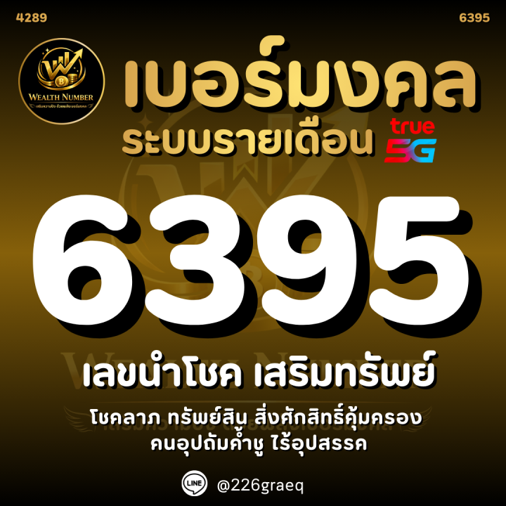 ️ เบอร์มงคล 6395 เลขนำโชค เสริมทรัพย์ เบอร์สวย คัดพิเศษ ️ | Lazada.co.th