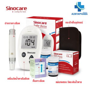 SINOCARE Safe ACCU🔥ส่งเร็ว🔥วัดน้ำตาลในเลือด เครื่องตรวจน้ำตาล  คำนวณ 5 วินาที มีประกันเครื่อง 3 ปี