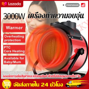 [พร้อมส่งจ้า]เครื่องทำความร้อน3000w ฮีตเตอร์ พัดลมร้อน heater ฮีทเตอร์ทําความร้อน พัดลมไอร้อน เครื่องทําความร้อนฮีตเตอร์