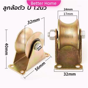 Better ล้อประตูเลื่อนเหล็ก ลูกรอกประตู ร่อง V / U ล้อกลิ้งประตูสไลด์ ทนทานพร้อมตัวยึด Groove Wheel