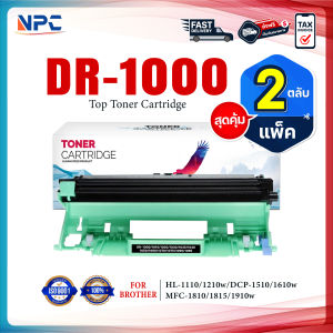 (แพ็ค2)NPC TONER ตลับดรัม DR1000 FOR BROTHER HL-1110 1210W DCP-1510 1610W MFC-1810/1815/1910W