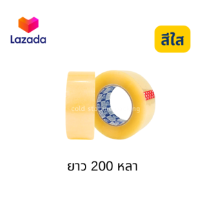 เทปกาว OPP เทปใส เทปสีน้ำตาล ตรา งู (Snake) กว้าง 2นิ้ว ยาว 100หลาเต็ม ราคาโรงงาน