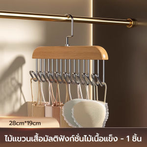 HESPR🌈ไม้แขวนเสื้อ 8 ตะขอจัดระเบียบ กันลื่น ประหยัดพื้นที่ ที่เก็บเสื้อผ้า ไม้แขวนผ้าอเนกประสงค์