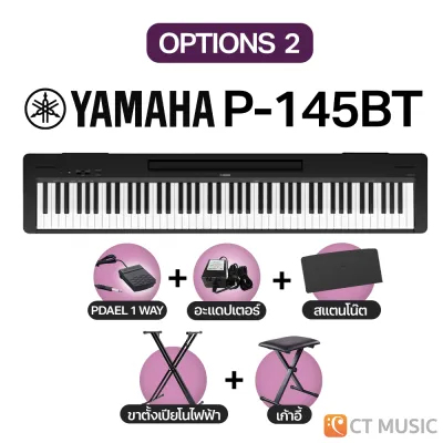 Yamaha P-145 เปียโนไฟฟ้า Electric Piano พร้อมขาตั้ง + เก้าอี้ Yamaha P145 P45 P-45 P-45B