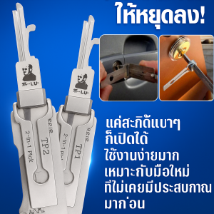 อุปกรณ์ป้องกันการโจรกรรมในบ้าน Ss001 เครื่องมือช่างทำกุญแจ สำหรับล็อคประตูบ้าน กุญแจสากล เครื่องมือปลดล็อค Lock Picking Tool