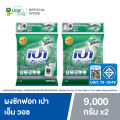 [ส่งฟรี ขั้นต่ำ 699.-][ยกลัง] PAO M Wash ผงซักฟอก เปา เอ็ม วอช สำหรับ เครื่องซักผ้า ฝาบน และ ฝาหน้า 9,000 กรัม 2 ชิ้น. 