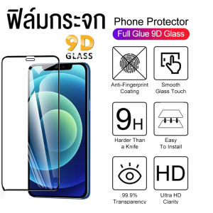 9D ฟิล์มกระจก สำหรับ ไอโฟน 15Promax 11 12 13 14 ฟิล์มกระจกแบบเต็มจอ XR 7 8 Plus 6 7 8 SE2 XS MAX