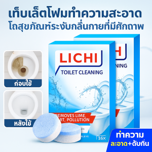 เม็ดฟู่ทำความสะอาดชักโครกอันทรงพลัง เม็ดทำความสะอาดโถสุขภัณฑ์ เม็ดฟู่ล้างชักโครก ขจัดคราบ Toliet Bowl Cleaning Tablets