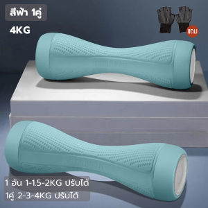 (พร้อมส่ง) adjustable dumbbells set 1-10KG เสียงเงียบ กันลื่น(1คู่)(แถม บล็อกเหล็ก)ดัมเบล ปรับได้ 10kg แพค คู่