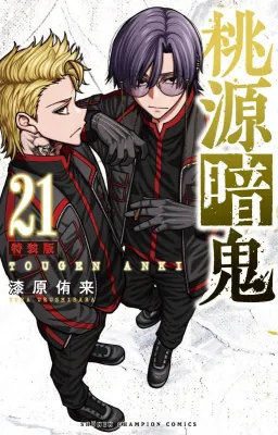 สงครามเลือดอสูร เล่มที่ 21-22 หนังสือการ์ตูน มังงะ มือหนึ่ง สงคราม เลือดอสูร NED 16/10/68