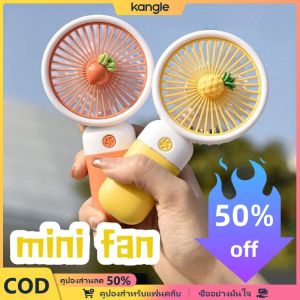 kangle【🎁50% off】พัดลมแบบพกพา แฟนการ์ตูนน่ารัก พัดลมชาร์จ USB mini พัดลม