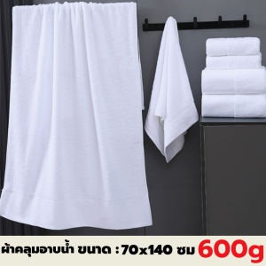 【YOU】 ผ้าขนหนูเช็ดตัวเกรดโรงแรม5ดาว นุ่ม ทนทาน คอตต้อน100% ซับน้ำดี ผ้าเช็ดตัวไซส์ใหญ่พิเศษขนาด