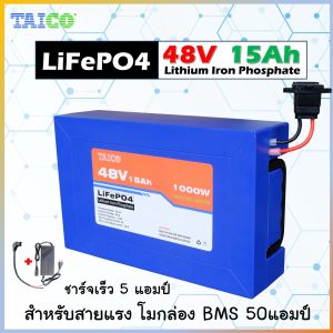 แบตเตอรี่จักรยานไฟฟ้า48V สำหรับรถดัดแปลง BMS แรง50A  LiFePO4 48V 15AH แบตเตอรี่สกู๊ตเตอร์ไฟฟ้า แบตเตอรี่รถสามล้อไฟฟ้า