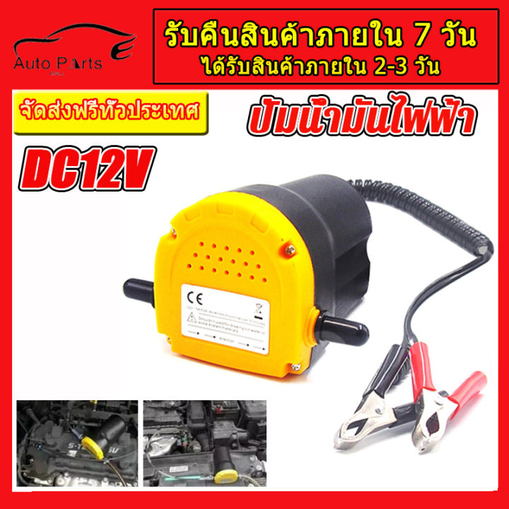 ปั้มดูดน้ำมัน ปั๊มดูดน้ำมัน12v เครื่องดูดน้ำมัน ดูดน้ำมัน ปั๊มดูดน้ำมันเครื่อง ดูดน้ำมันเครื่อง ดูดน้ำมัน12v เครื่องดูดน้ำมันเครื่อง