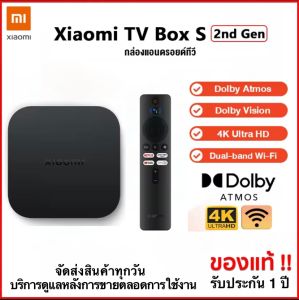 Xiaomi Mi Box S Gen3 กล่องแอนดรอยด์ทีวี GOOGLE TV14 Global Version รองรับภาษาไทย