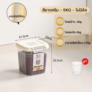 【LonlyDance】ถังข้าวสาร ล้อเลื่อนแบบถอดได้ กล่องเก็บข้าวสาร ถังเก็บข้าวสาร ป้องกันแมลง ป้องกันความชื้น กล่องเก็บอาหารสัตว์เลี้ยง