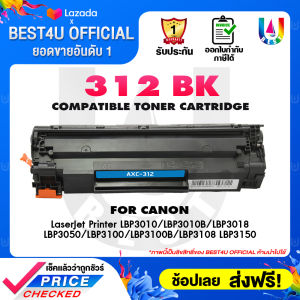 BEST4U 312 (BK) 312 312BK For Printer CANON Laserjet P1005 P1006 / Canon LBP3050 LBP3100 LBP3150 3050 3100 3150 ตลับหมึกเลเซอร์โทนเนอร์ Best4U Toner