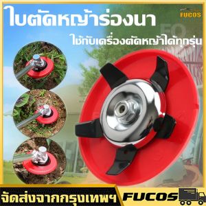 ใบตัดหญ้าร่องนา ใบถากหญ้า ใบถากหน้าดิน พรวนดิน กำจัดวัชพืช ใช้กับเครื่องตัดหญ้าได้ทุกรุ่น