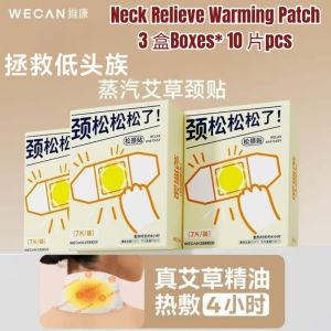 10片pcs WECAN Back Relieve Essential Oil Warming Patch 艾灸护腰贴 艾灸松颈贴 Neck Moxibustion Warming Patch 维康精油护腰贴 低头族艾草舒颈贴