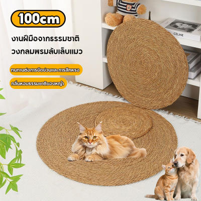 วงกลมพรมลับเล็บแมว 3 in 1 มีหญ้าแมว ที่ลับเล็บแมว งานฝีมือ