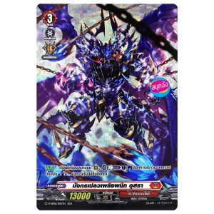 เเวนการ์ด มังกรเปลวเพลิงผนึก อุสรา เนชั่นสีเเดง ดราก้อนเอมไพร์ ฟอยฟูลอาร์ท D-SD06/005