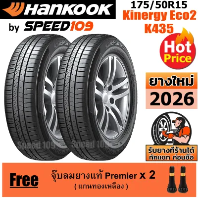 HANKOOK ยางรถยนต์ ขอบ 15 ขนาด 175/50R15 รุ่น Kinergy Eco2 K435 - 2 เส้น (ปี 2026)
