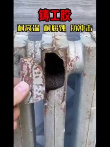 铸工胶耐高温焊接胶AB胶水电焊胶强力胶防水沾不锈钢油箱堵漏铁暖