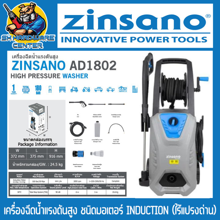 ZINSANO เครื่องฉีดน้ำแรงดันสูง 180 บาร์ Induction Motor รุ่น AD1802