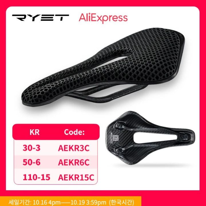 RYET 3D Printed Carbon Bicycle Saddle – Ultralight For MTB, Gravel, Road – 7x9mm Rails