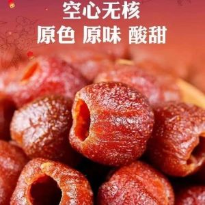 空心山楂球山楂干零蔗糖水果干果脯酸甜空心山楂休闲零食无核Hollow Hawthorn Ball Dried Hawthorn Zero Sucrose Dried Fruit Dried Fruit Sweet Sour Hollow Hawthorn Casual Sn