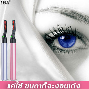 มีสินค้าพร้อมจัดส่ง เครื่องดัดขนตาไฟฟ้า โค้งงอนเป็นธรรมชาติ ขนาดพกพา ปลอดภัย รวดเร็ว ขนตางอนสวยเด้งตลอดวัน ไฟฟ้าแบบพกพาไฟฟ้า (เครื่องดัดขนตาไฟฟ้า ไฟฟ้าเครื่องดัดขนตา ที่ดัดขนตามืออาชีพ ที่ดัดขนตาไฟฟ้า ทีดัดขนตา หนีบขนตา)