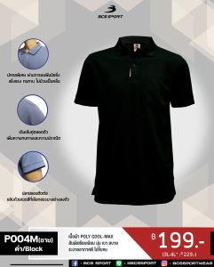 BCS SPORT เสื้อคอโปโลแขนสั้น SMART POLO รหัส P004 สีดำ เนื้อผ้า POLY COOL-MAX