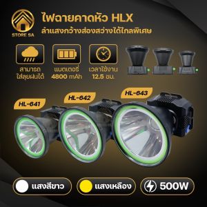 ไฟคาดหัว 300W/400W/500W ไฟฉายคาดหัว LED ไฟส่องกบ ไฟเดินป่า ส่องไกล 2000 เมตร แสงกว้างสว่าง เป็นเครื่องพิมพ์แสงกว้างสว่าง 12 ชั่วโมง กับฝน และสามารถใช้งานได้ถึง 12 ชั่วโมง