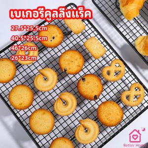 Pattaya ตะแกรงพักขนม ตะแกรงพักอาหาร Baking Cooling Rack