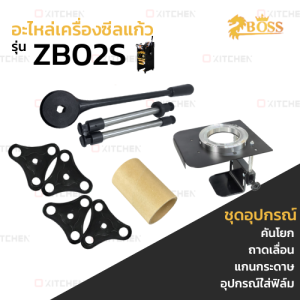 รุ่นใหม่ เครื่องซีลแก้ว BOSS ปากแก้ว95 เครื่องซีลฝาแก้ว กึ่งอัตโนมัติ แบบคันโยก  รุ่น ZB04 / ZB04B digital /Zb02S